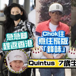 小儿子七岁生日！谢霆锋张柏芝轮流为
