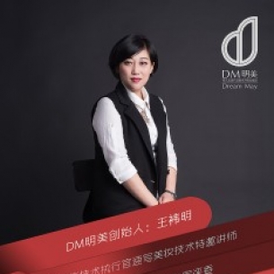 “纹绣人生逐梦者”DM明美创始人—王袆