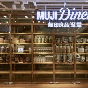 在全球首家MUJI Diner吃饭是怎样的体验？