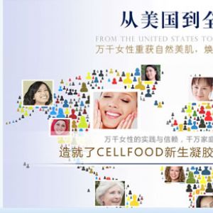 cellfood新生凝胶秋冬温暖承诺：我们更懂肌肤