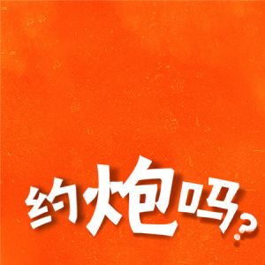 艾莱依新年促销战 “约炮”创意赋予新内涵