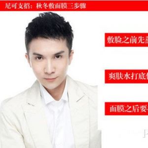 多3步功效翻倍 尼可老师分享敷面膜秘招